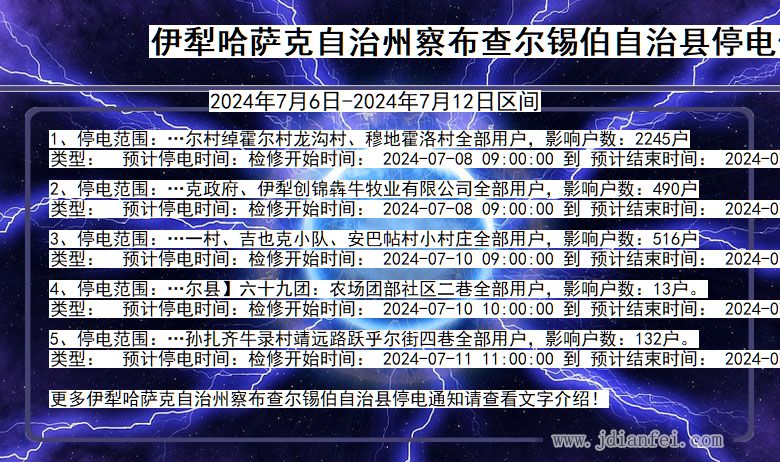 伊犁哈萨克自治州察布查尔锡伯自治停电通知 新疆维吾尔自治区伊犁哈萨克自治州察布查尔锡伯自治停电通知