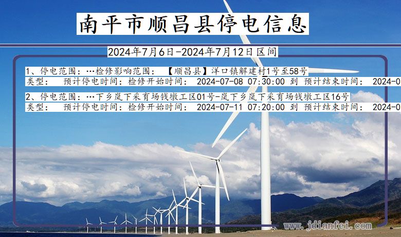 南平顺昌停电通知 福建省南平顺昌停电通知