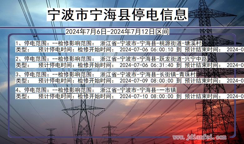 宁波宁海停电通知 浙江省宁波宁海停电通知