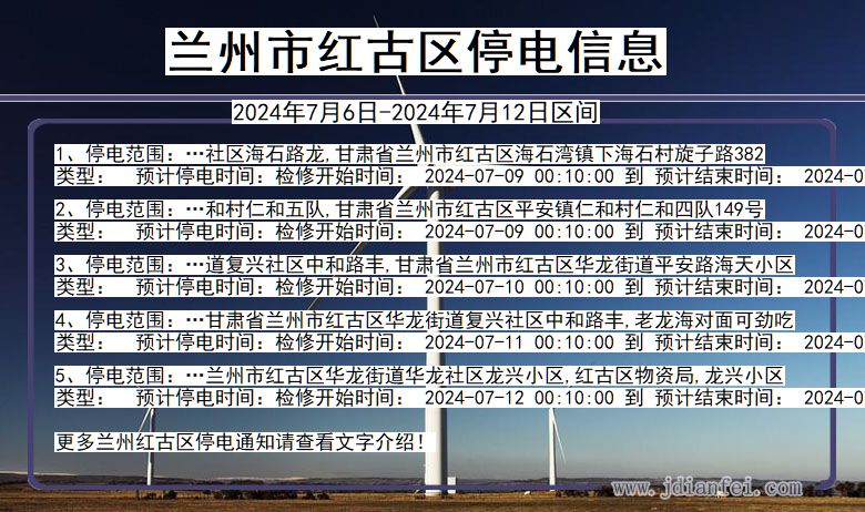兰州红古停电通知 甘肃省兰州红古停电通知