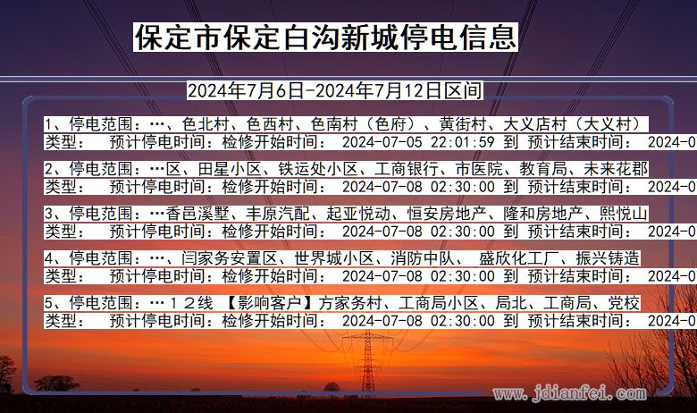 保定保定白沟新城停电通知 河北省保定保定白沟新城停电通知