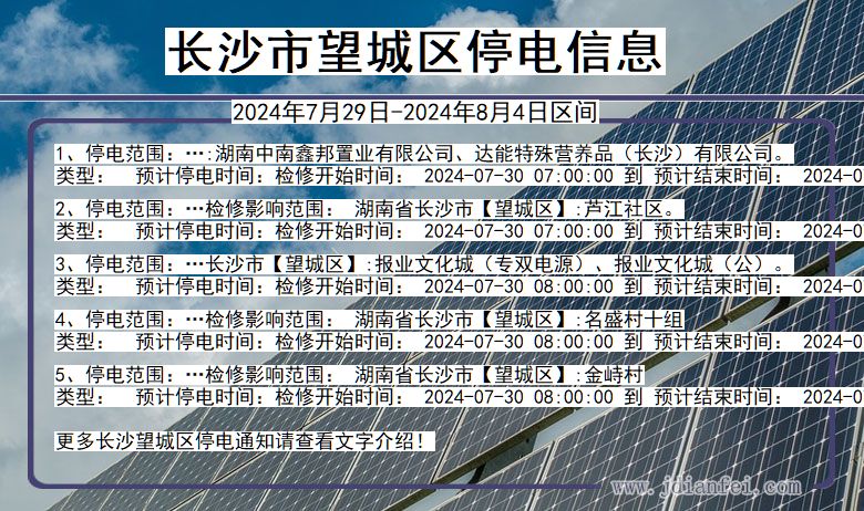 长沙望城停电通知 湖南省长沙望城停电通知