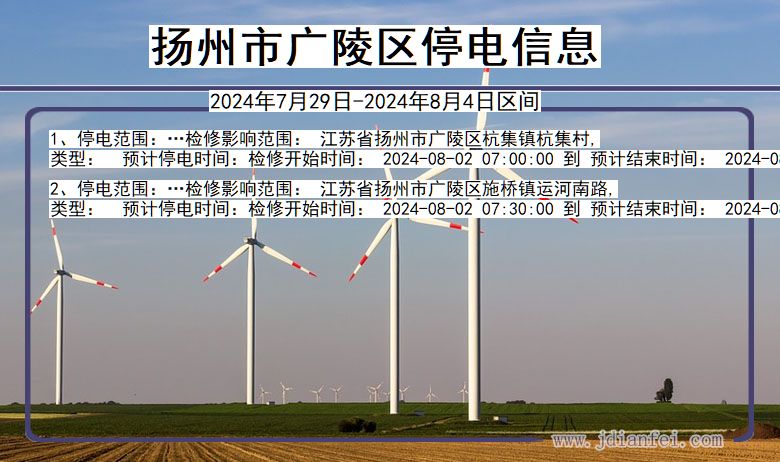扬州广陵停电通知 江苏省扬州广陵停电通知