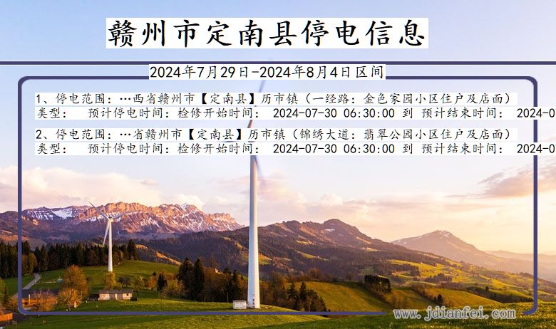 赣州定南停电通知 江西省赣州定南停电通知
