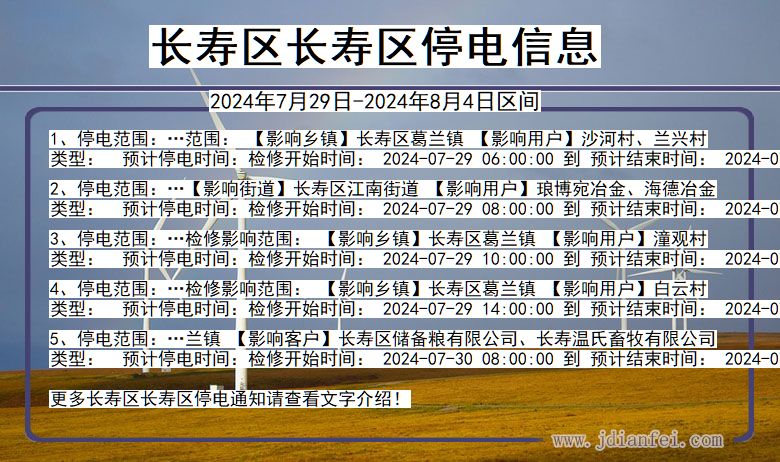 长寿区长寿停电通知 重庆市长寿区长寿停电通知