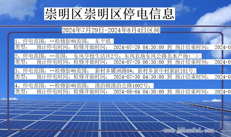 崇明区崇明停电通知 上海市崇明区崇明停电通知