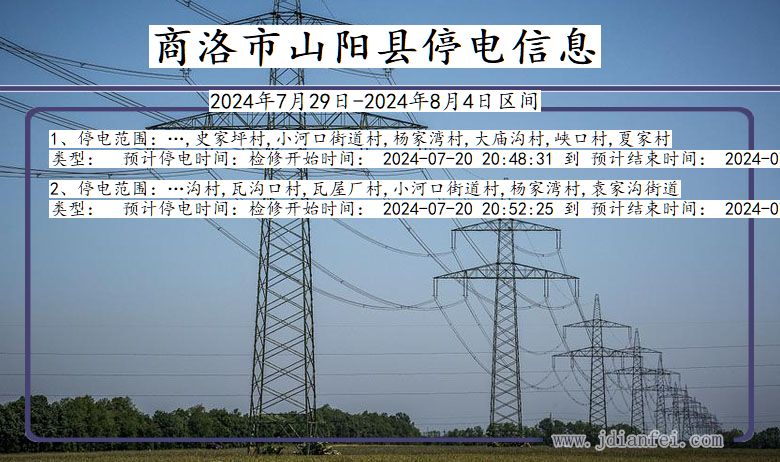 商洛山阳停电通知 陕西省商洛山阳停电通知