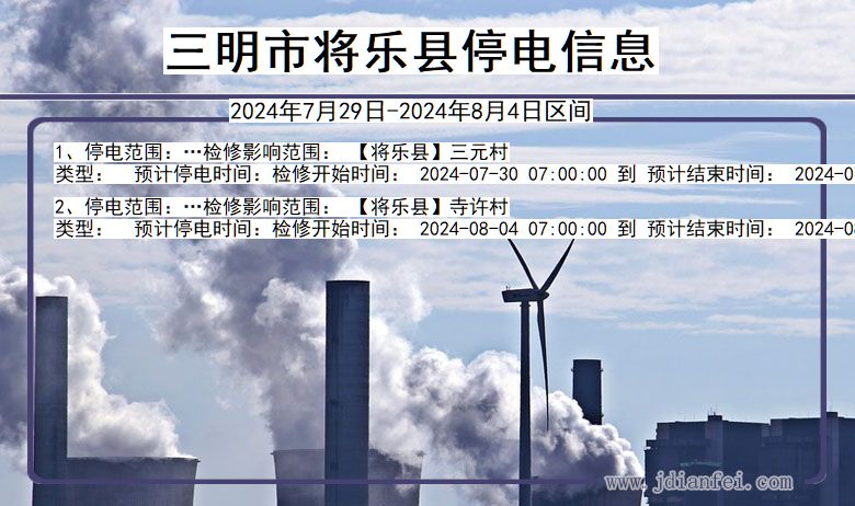 三明将乐停电通知 福建省三明将乐停电通知