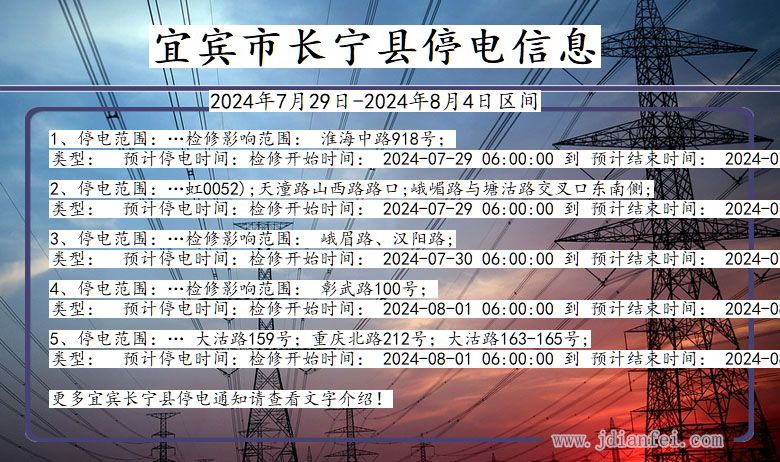 宜宾长宁停电通知 四川省宜宾长宁停电通知
