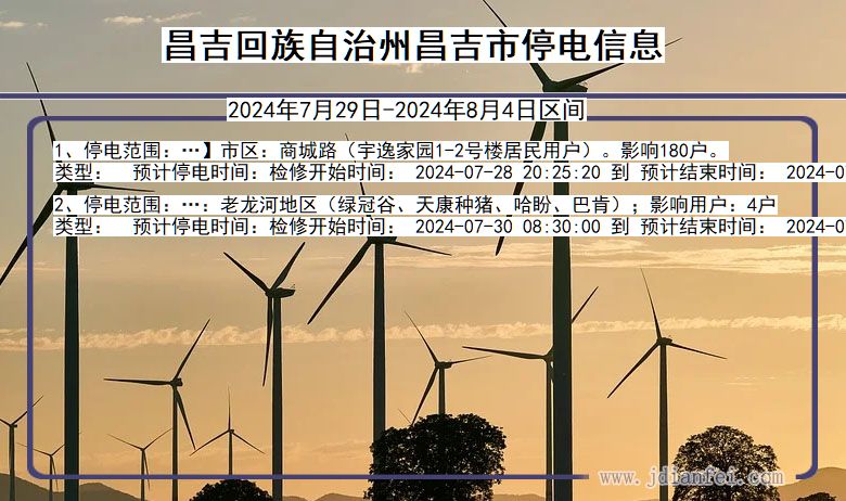 昌吉回族自治州昌吉停电通知 新疆维吾尔自治区昌吉回族自治州昌吉停电通知