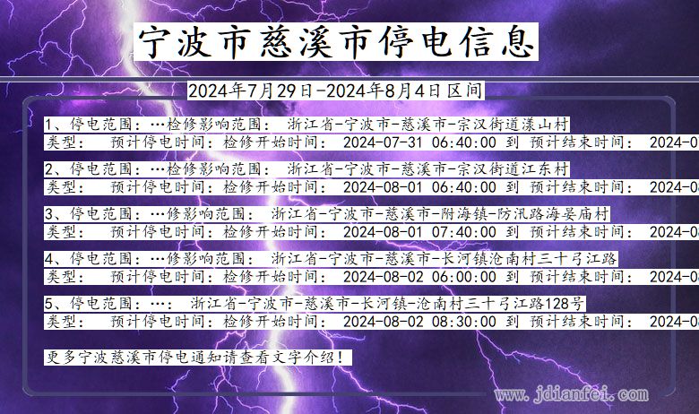 宁波慈溪停电通知 浙江省宁波慈溪停电通知