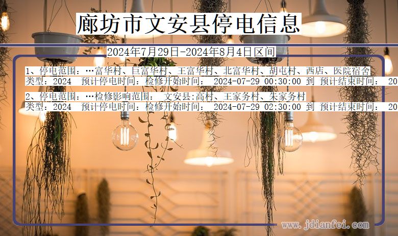 廊坊文安停电通知 河北省廊坊文安停电通知