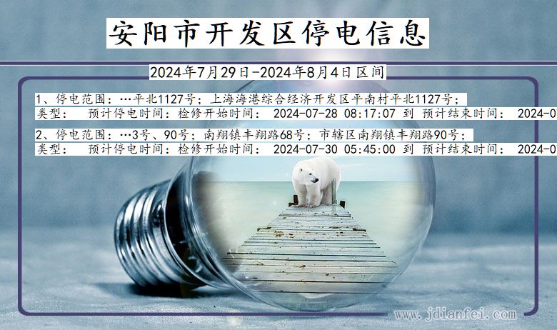 安阳开发停电通知 河南省安阳开发停电通知