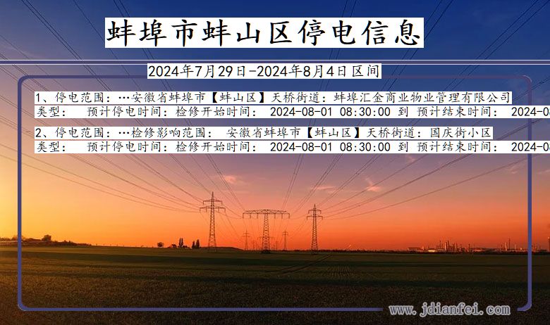 蚌埠蚌山停电通知 安徽省蚌埠蚌山停电通知