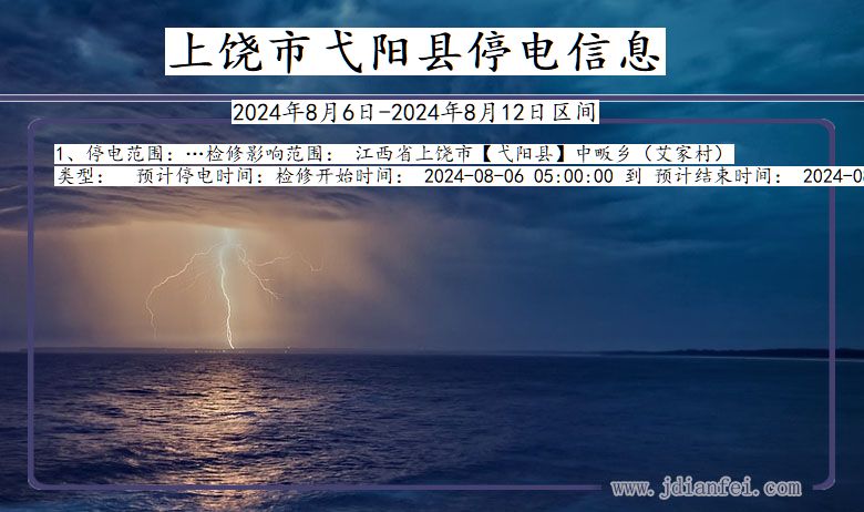 上饶弋阳停电通知 江西省上饶弋阳停电通知