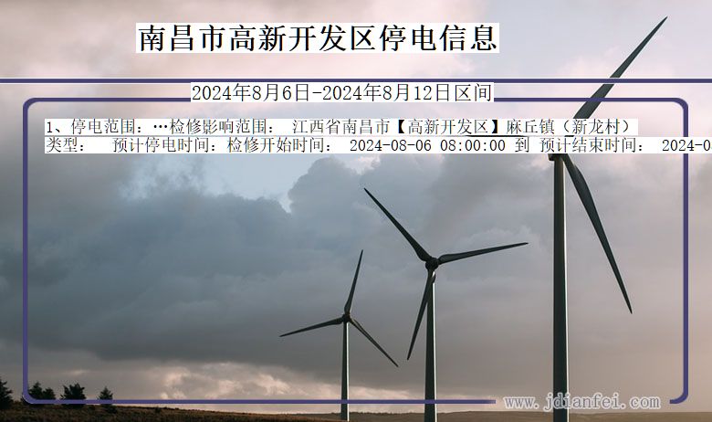 南昌高新开发停电通知 江西省南昌高新开发停电通知