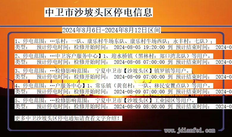 中卫沙坡头停电通知 宁夏回族自治区中卫沙坡头停电通知