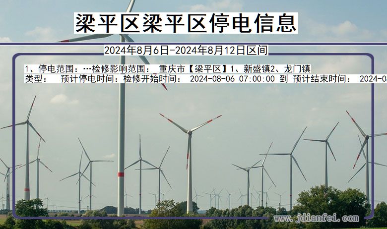 梁平区梁平停电通知 重庆市梁平区梁平停电通知