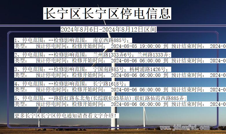长宁区长宁停电通知 上海市长宁区长宁停电通知