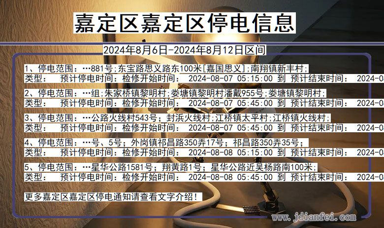 嘉定区嘉定停电通知 上海市嘉定区嘉定停电通知