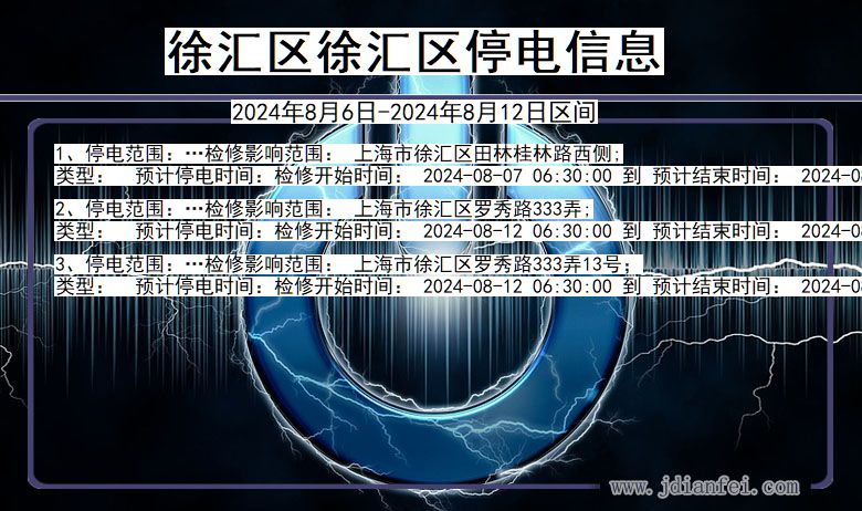 徐汇区徐汇停电通知 上海市徐汇区徐汇停电通知