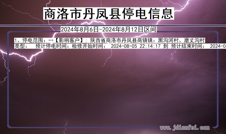 商洛丹凤停电通知 陕西省商洛丹凤停电通知
