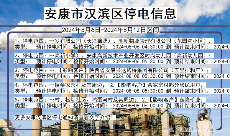 安康汉滨停电通知 陕西省安康汉滨停电通知