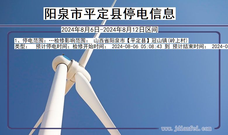 阳泉平定停电通知 山西省阳泉平定停电通知