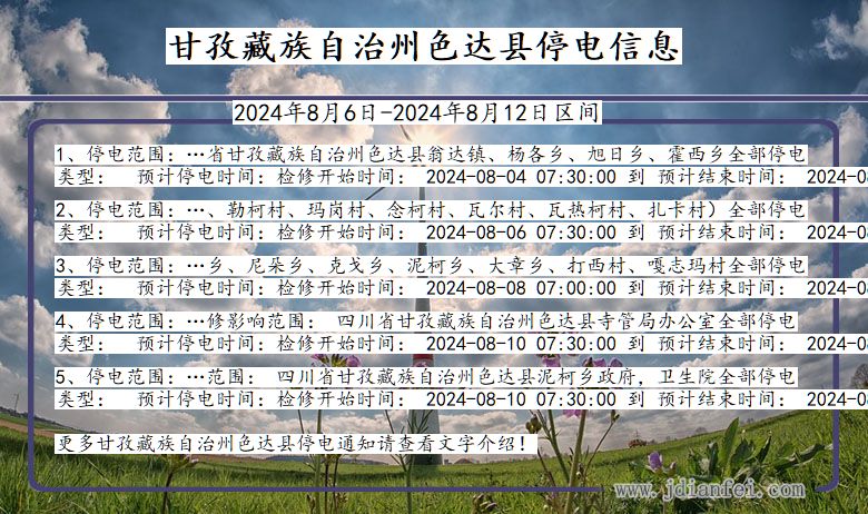 甘孜藏族自治州色达停电通知 四川省甘孜藏族自治州色达停电通知