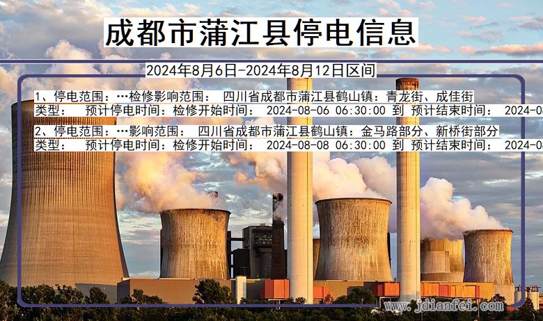 成都蒲江停电通知 四川省成都蒲江停电通知