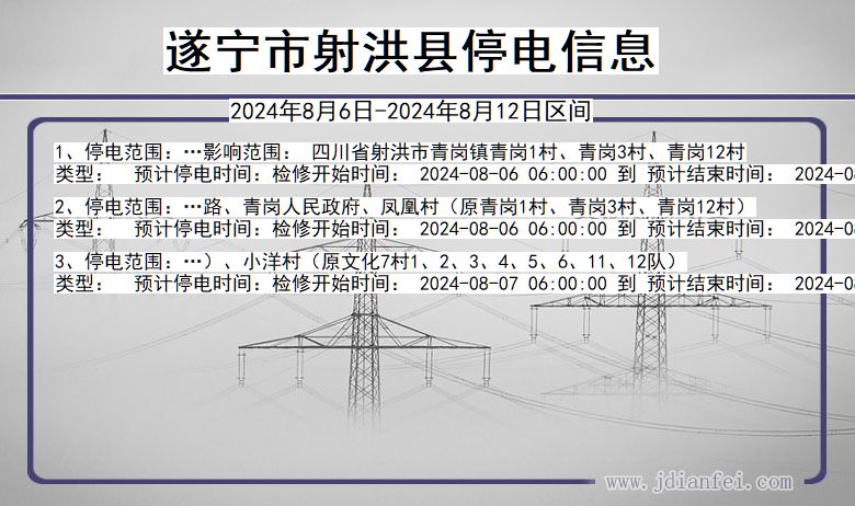 遂宁射洪停电通知 四川省遂宁射洪停电通知