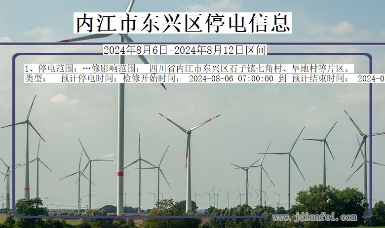 内江东兴停电通知 四川省内江东兴停电通知
