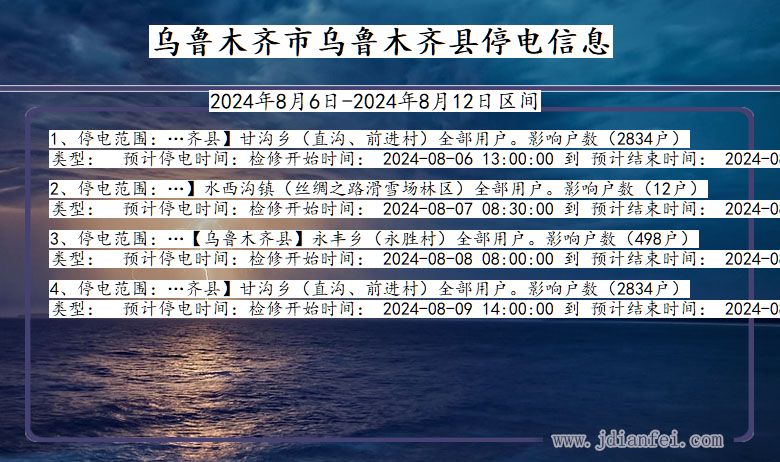 乌鲁木齐乌鲁木齐停电通知 新疆维吾尔自治区乌鲁木齐乌鲁木齐停电通知