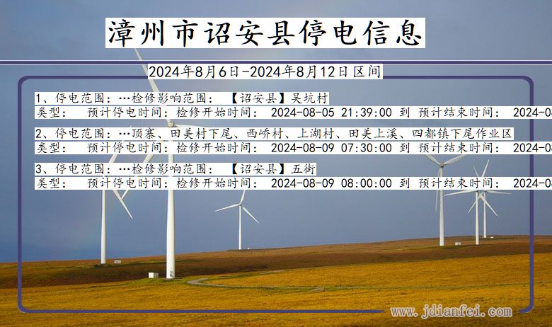 漳州诏安停电通知 福建省漳州诏安停电通知