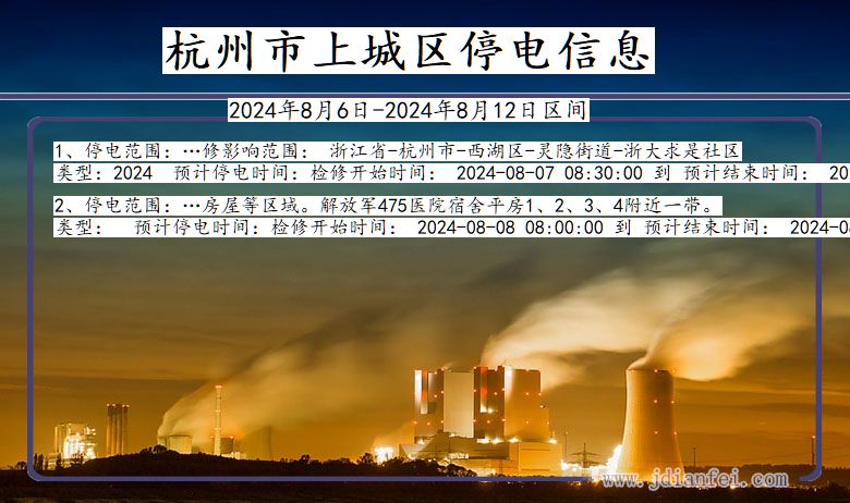 杭州上城停电通知 浙江省杭州上城停电通知