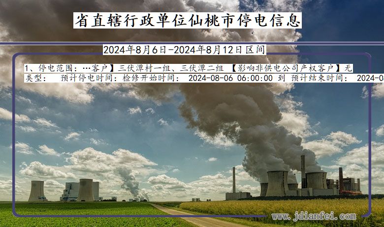 省直辖行政单位仙桃停电通知 湖北省省直辖行政单位仙桃停电通知
