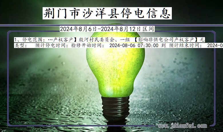 荆门沙洋停电通知 湖北省荆门沙洋停电通知