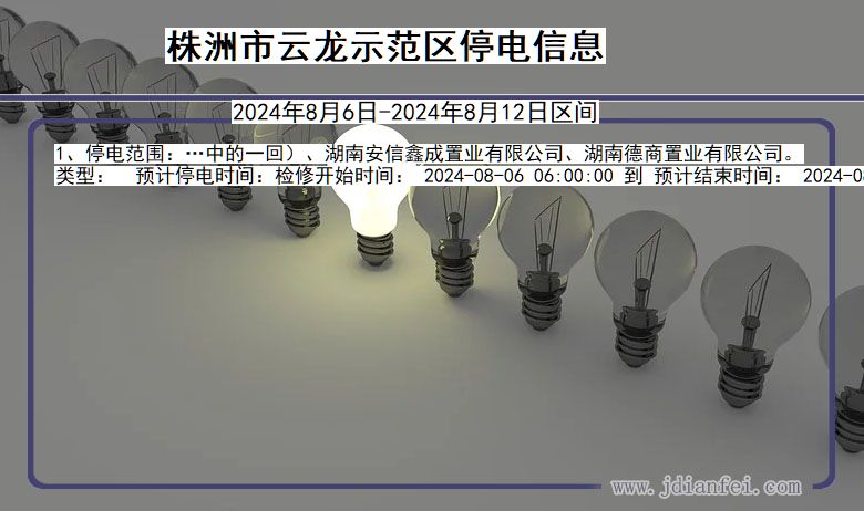株洲云龙示范停电通知 湖南省株洲云龙示范停电通知