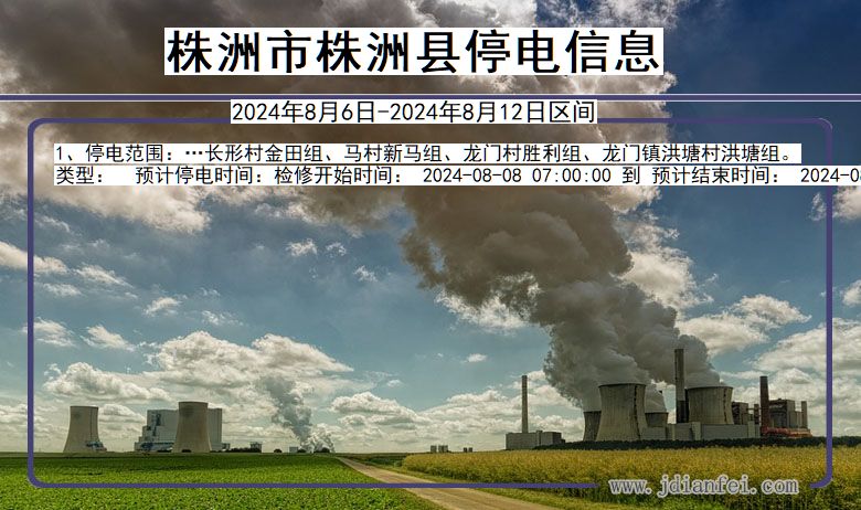 株洲株洲停电通知 湖南省株洲株洲停电通知