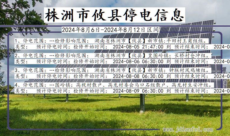 株洲攸县停电通知 湖南省株洲攸县停电通知