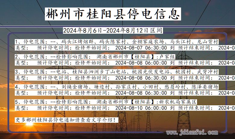 郴州桂阳停电通知 湖南省郴州桂阳停电通知