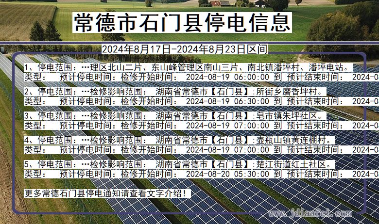常德石门停电通知 湖南省常德石门停电通知