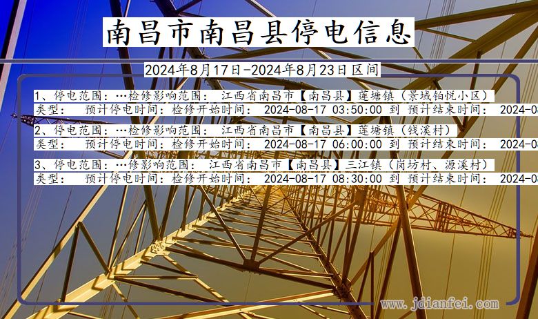 南昌南昌停电通知 江西省南昌南昌停电通知