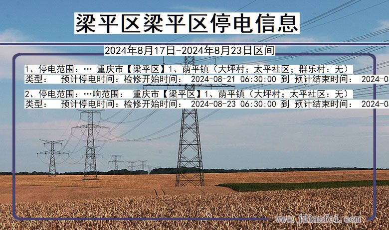 梁平区梁平停电通知 重庆市梁平区梁平停电通知