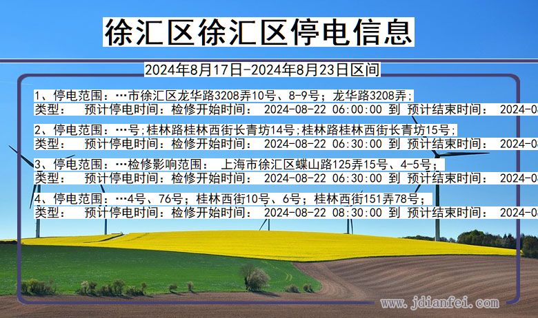 徐汇区徐汇停电通知 上海市徐汇区徐汇停电通知