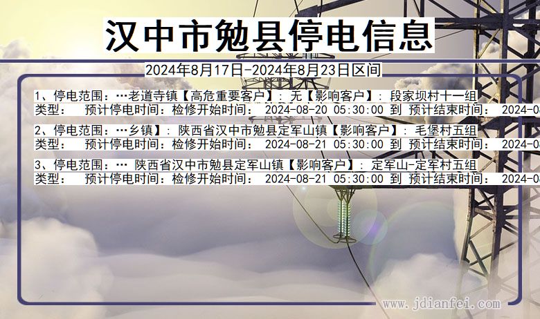 汉中勉县停电通知 陕西省汉中勉县停电通知