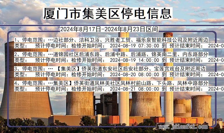 厦门集美停电通知 福建省厦门集美停电通知