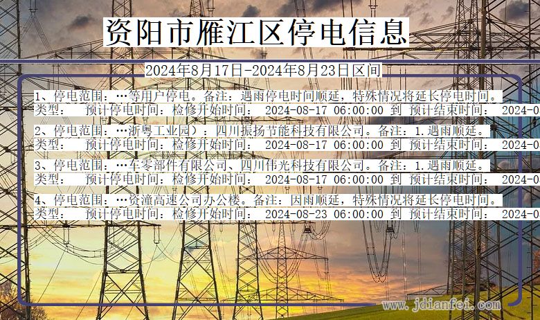 资阳雁江停电通知 四川省资阳雁江停电通知