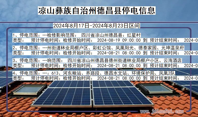 凉山彝族自治州德昌停电通知 四川省凉山彝族自治州德昌停电通知