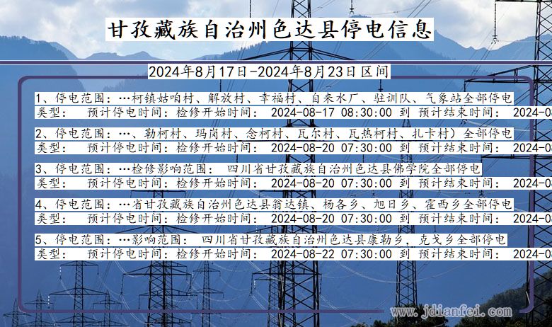 甘孜藏族自治州色达停电通知 四川省甘孜藏族自治州色达停电通知